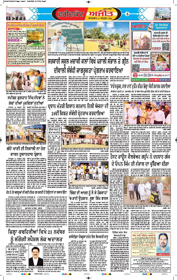 ਫਰੀਦਕੋਟ - 6