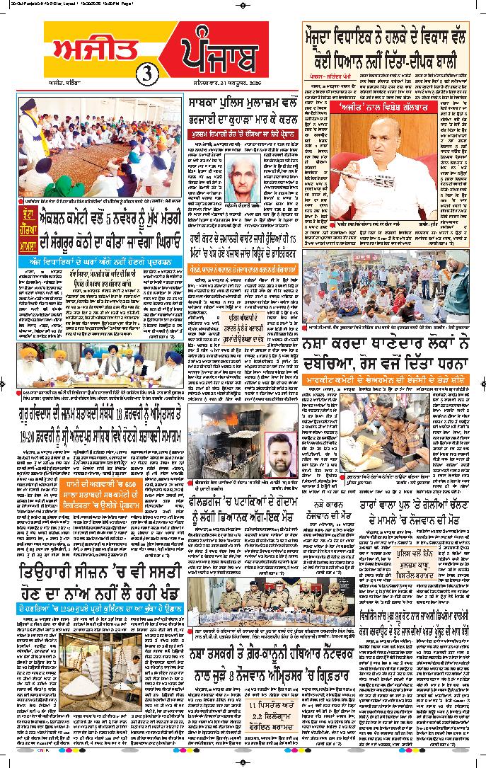 ਮੋਗਾ - 3