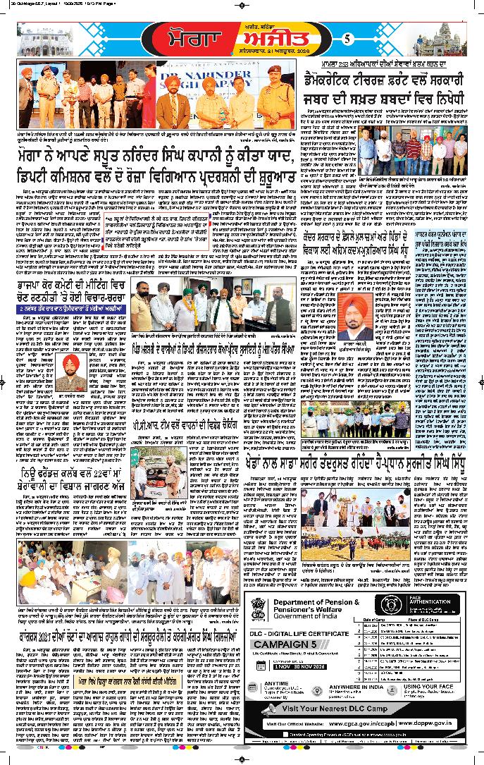 ਮੋਗਾ - 5