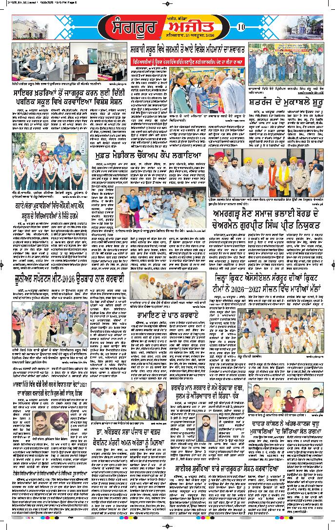  ਸੰਗਰੂਰ   - 10