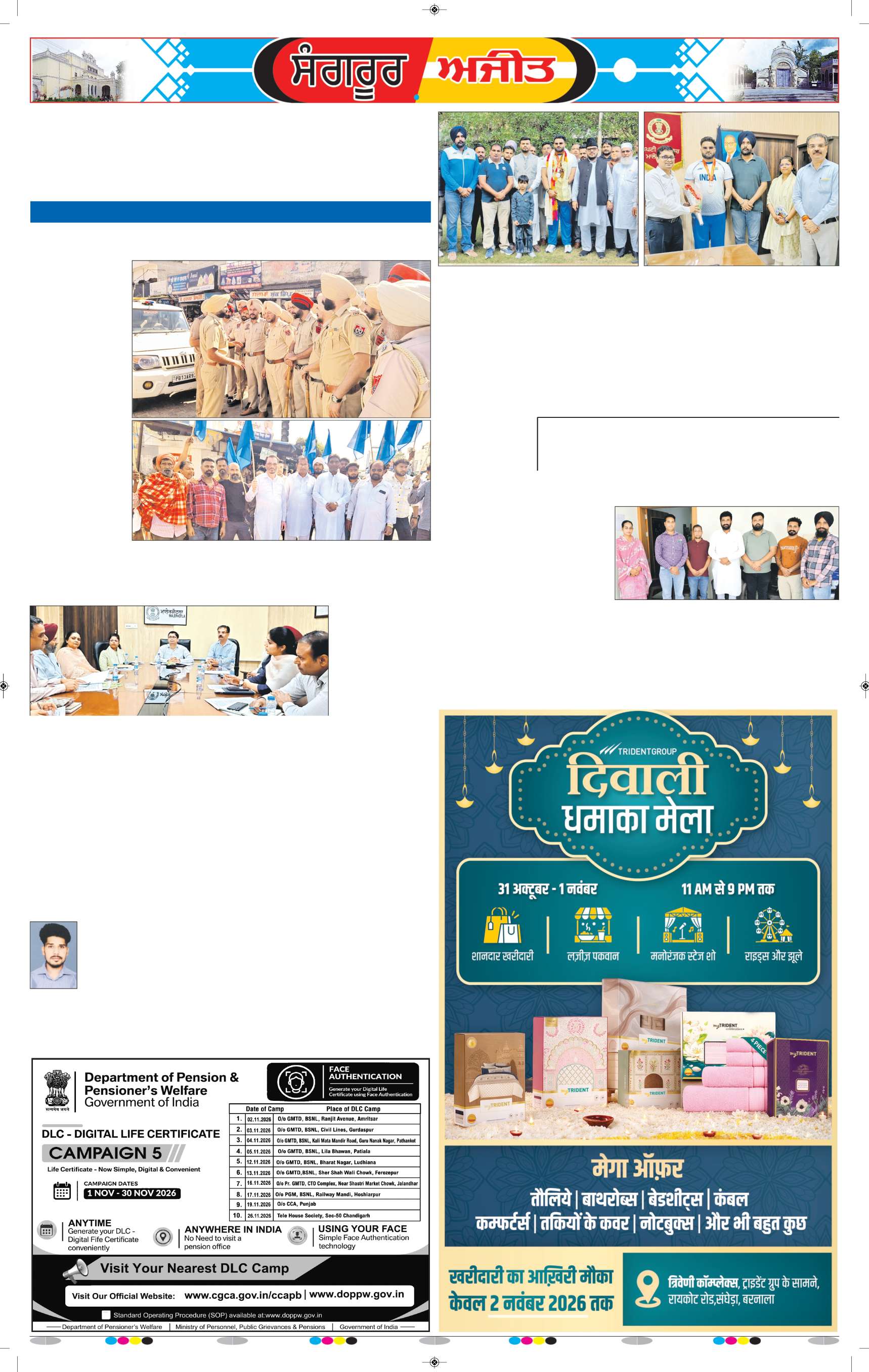  ਸੰਗਰੂਰ   - 5