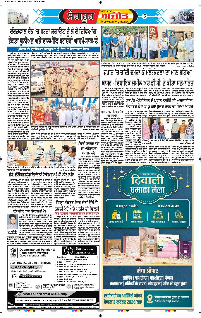  ਸੰਗਰੂਰ   - 5