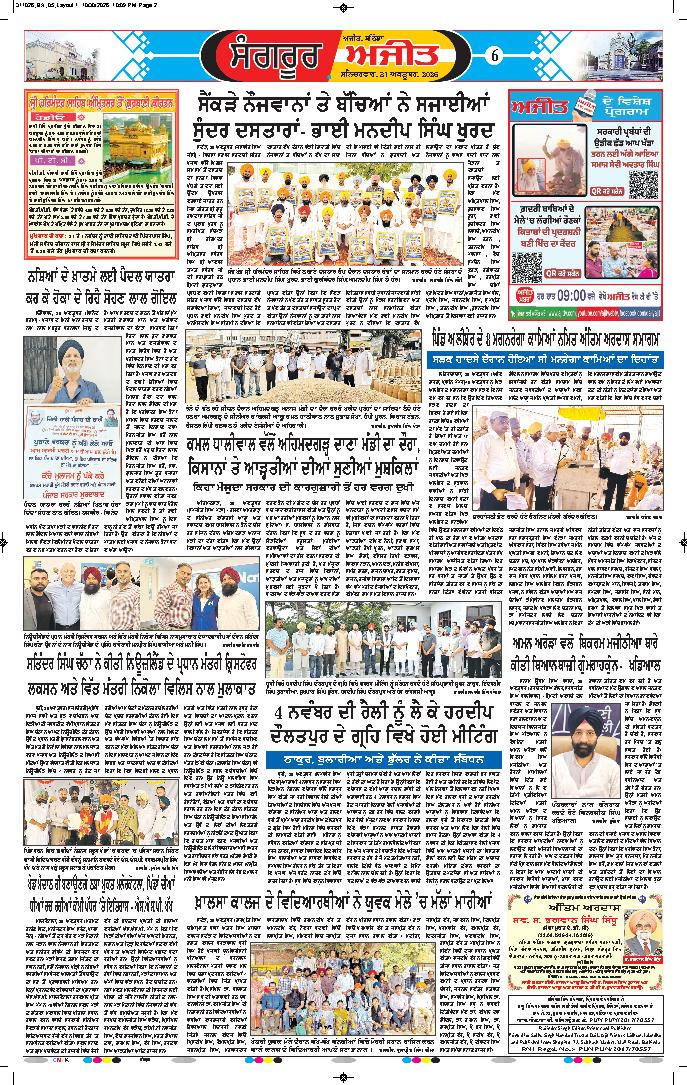  ਸੰਗਰੂਰ   - 6
