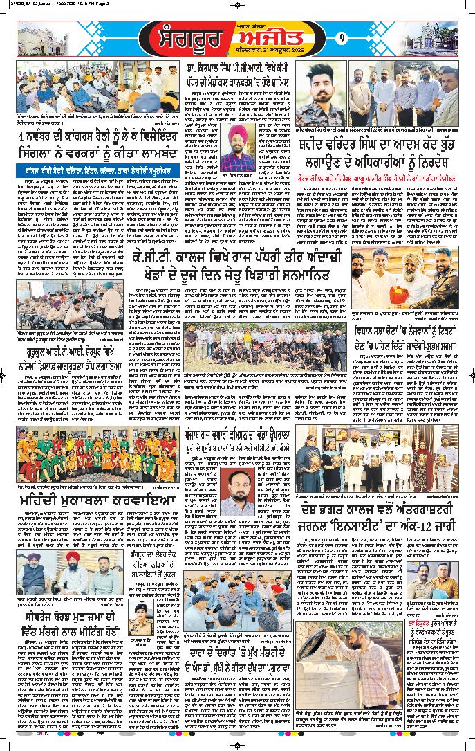  ਸੰਗਰੂਰ   - 9