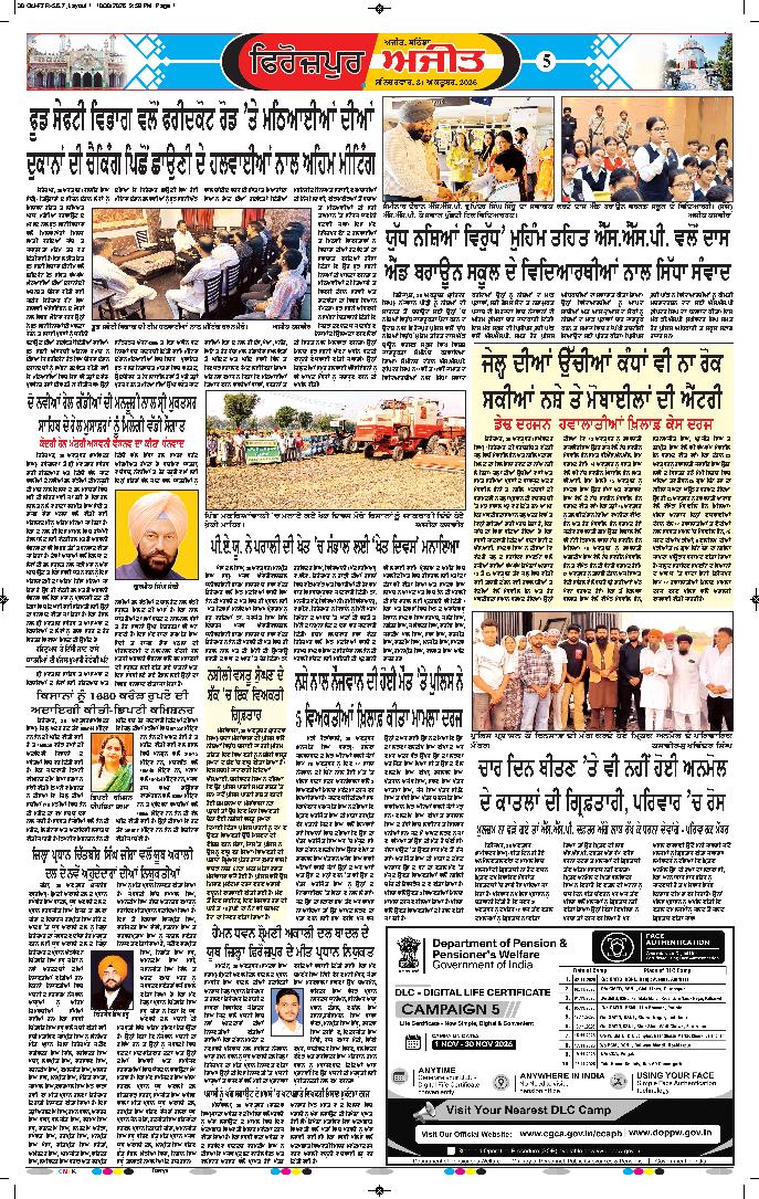 ਫਿਰੋਜ਼ਪੁਰ - 5