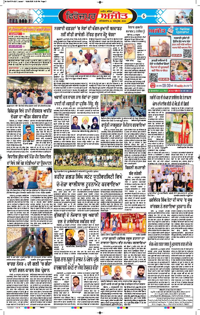 ਫਿਰੋਜ਼ਪੁਰ - 6