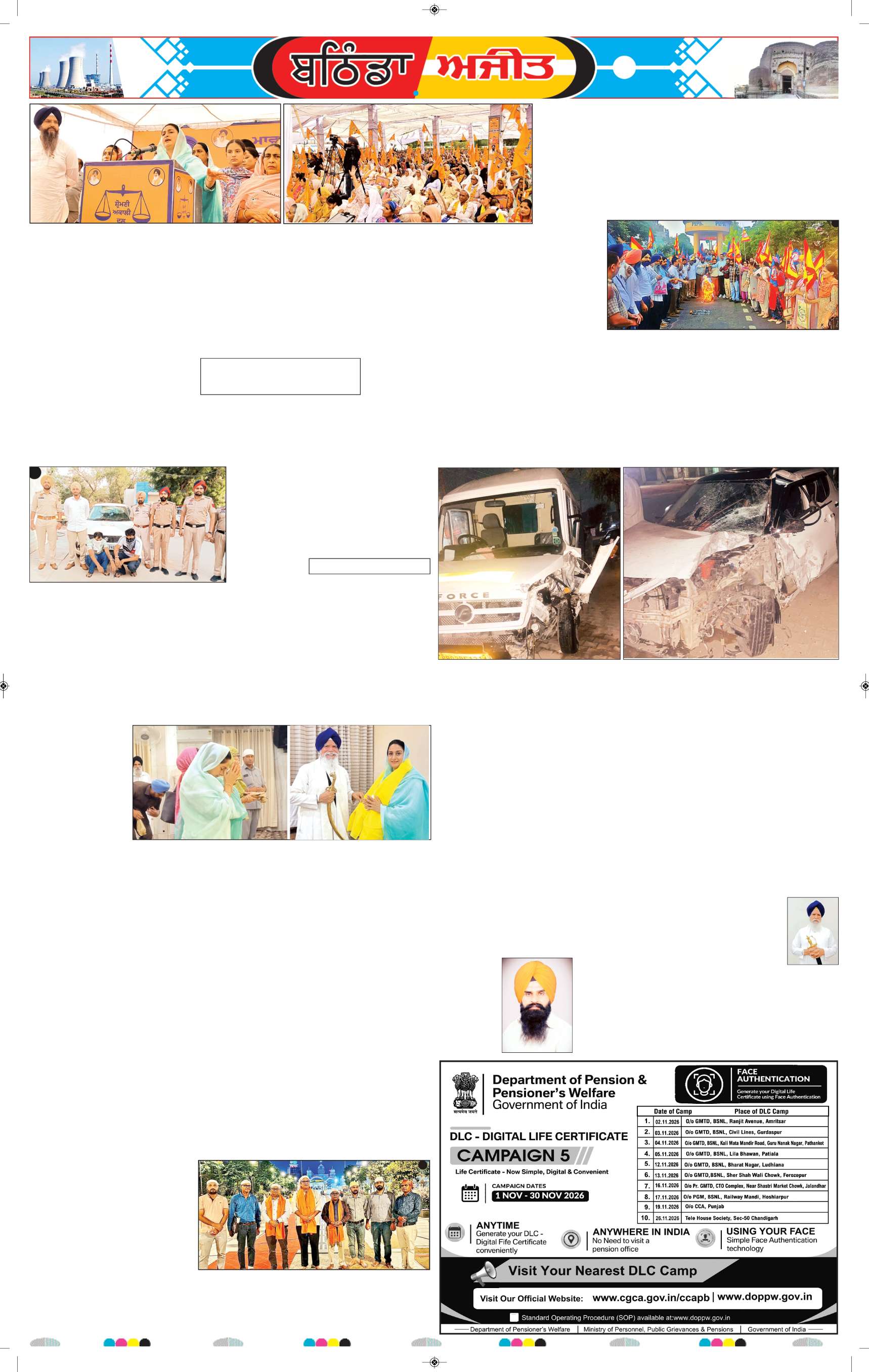 ਬਠਿੰਡਾ - 5