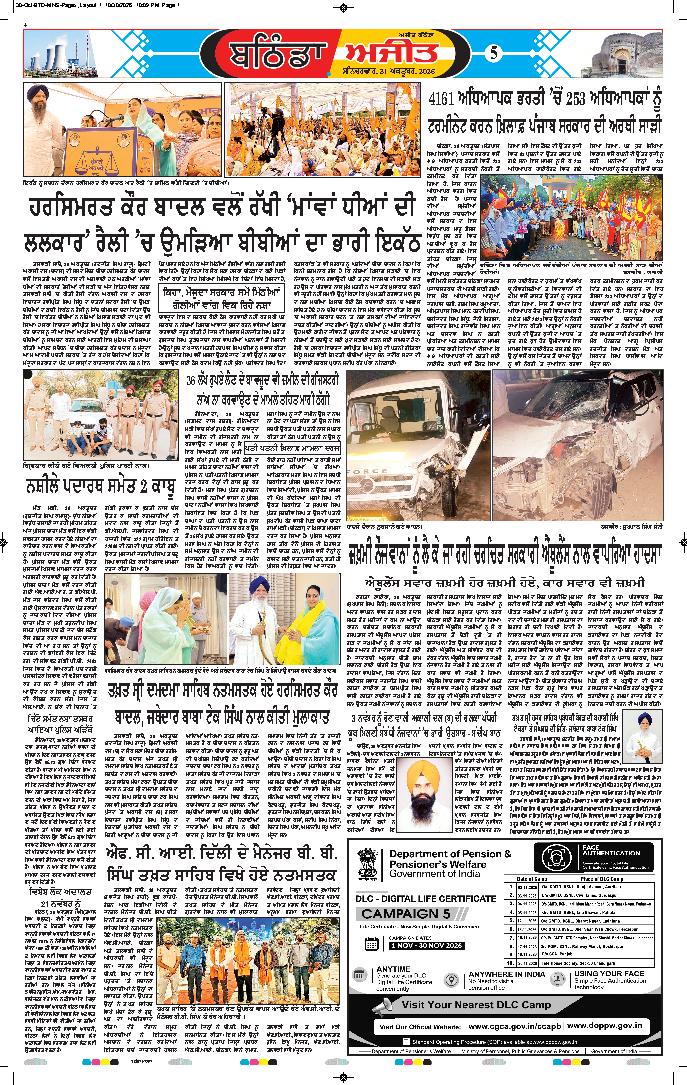 ਬਠਿੰਡਾ - 5