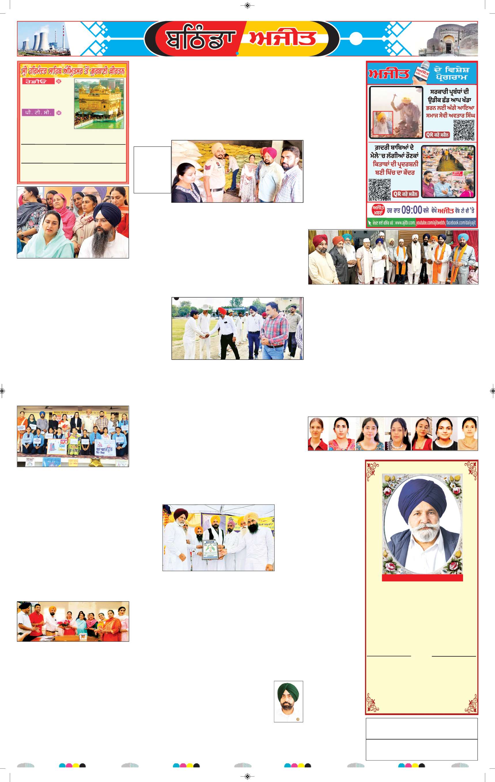 ਬਠਿੰਡਾ - 6