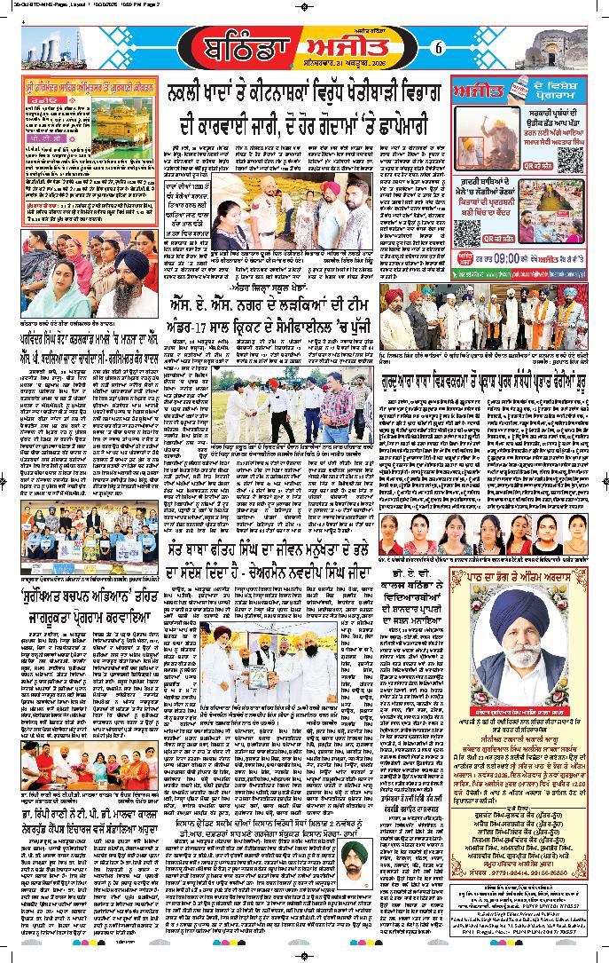 ਬਠਿੰਡਾ - 6