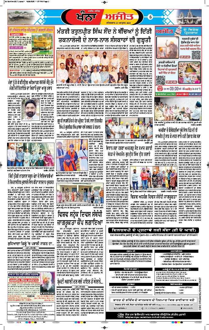 ਖੰਨਾ / ਸਮਰਾਲਾ - 6