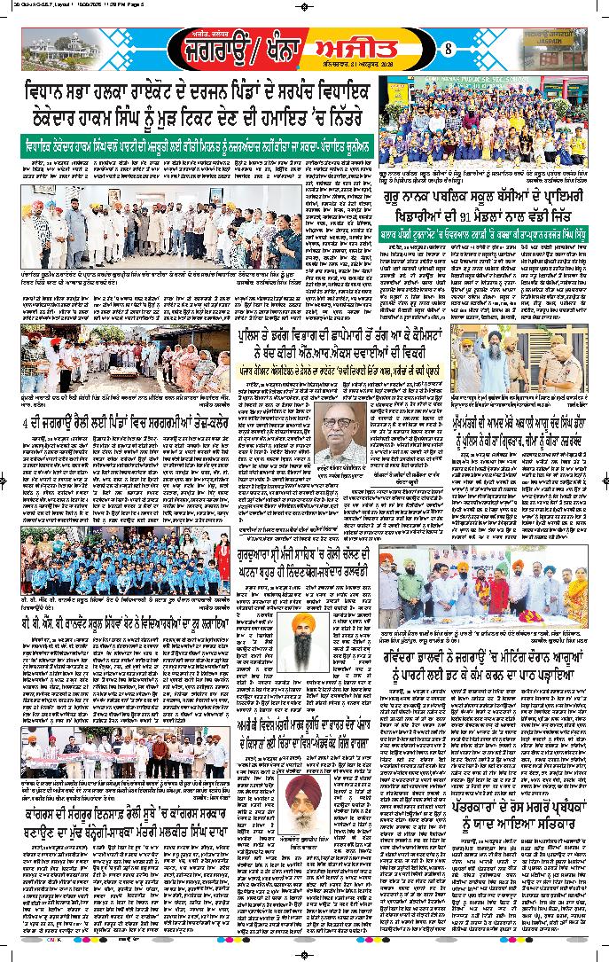 ਖੰਨਾ / ਸਮਰਾਲਾ - 8
