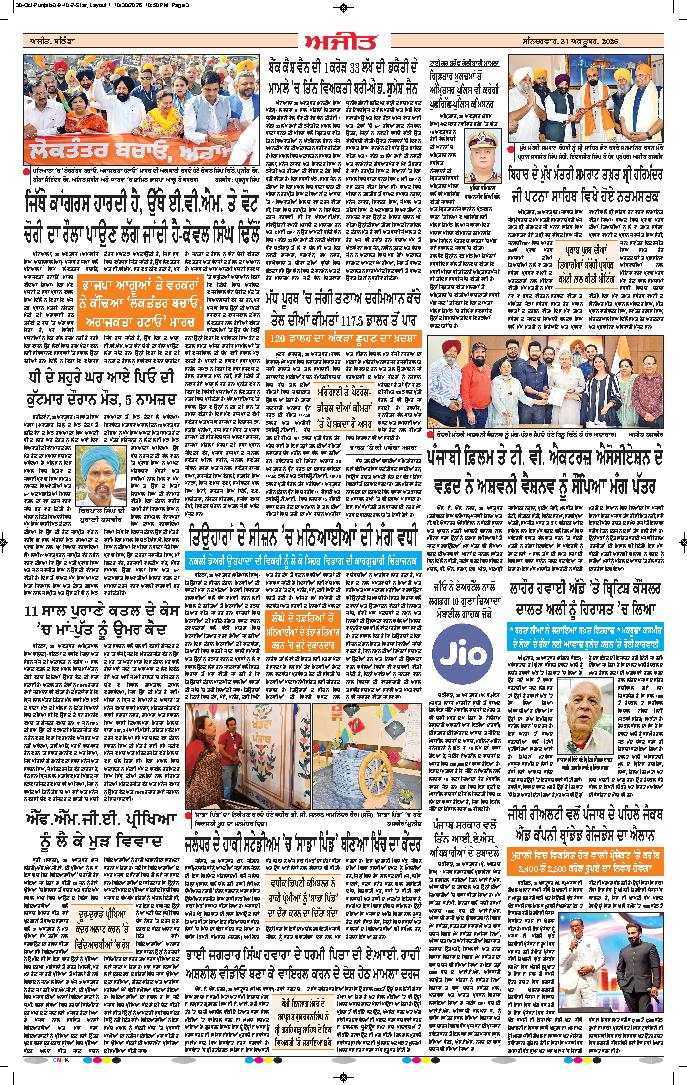 ਬਰਨਾਲਾ - j2