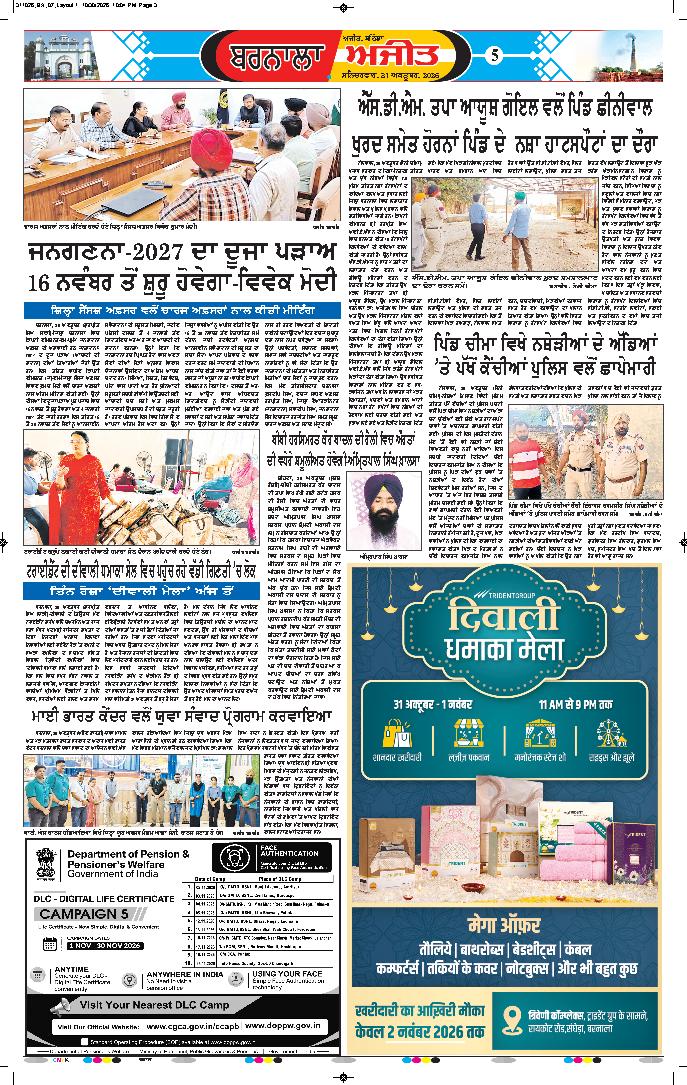 ਬਰਨਾਲਾ - 5