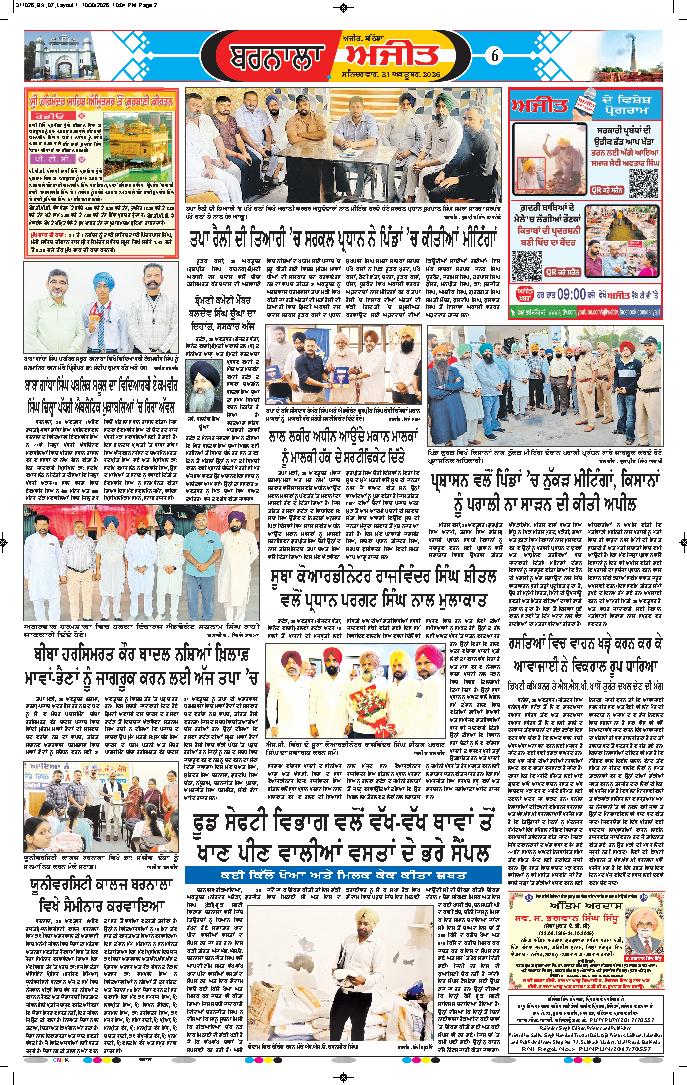 ਬਰਨਾਲਾ - 6