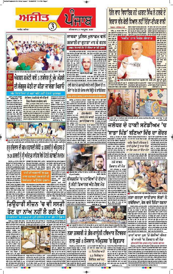 ਕਪੂਰਥਲਾ / ਫਗਵਾੜਾ - 3
