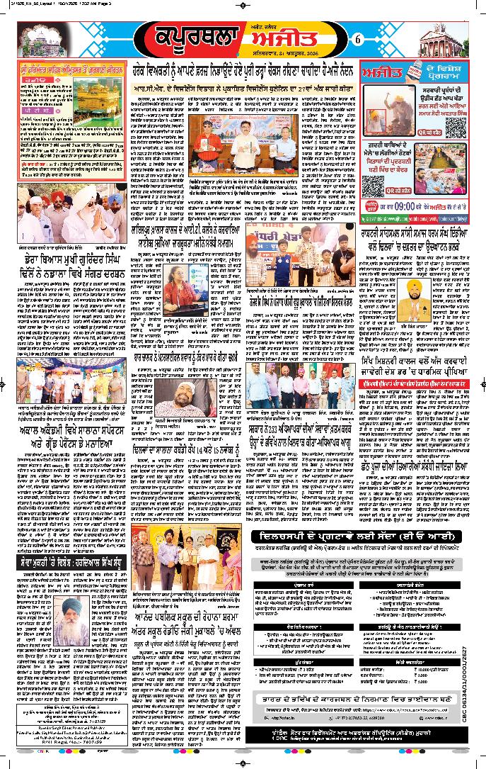 ਕਪੂਰਥਲਾ / ਫਗਵਾੜਾ - 6