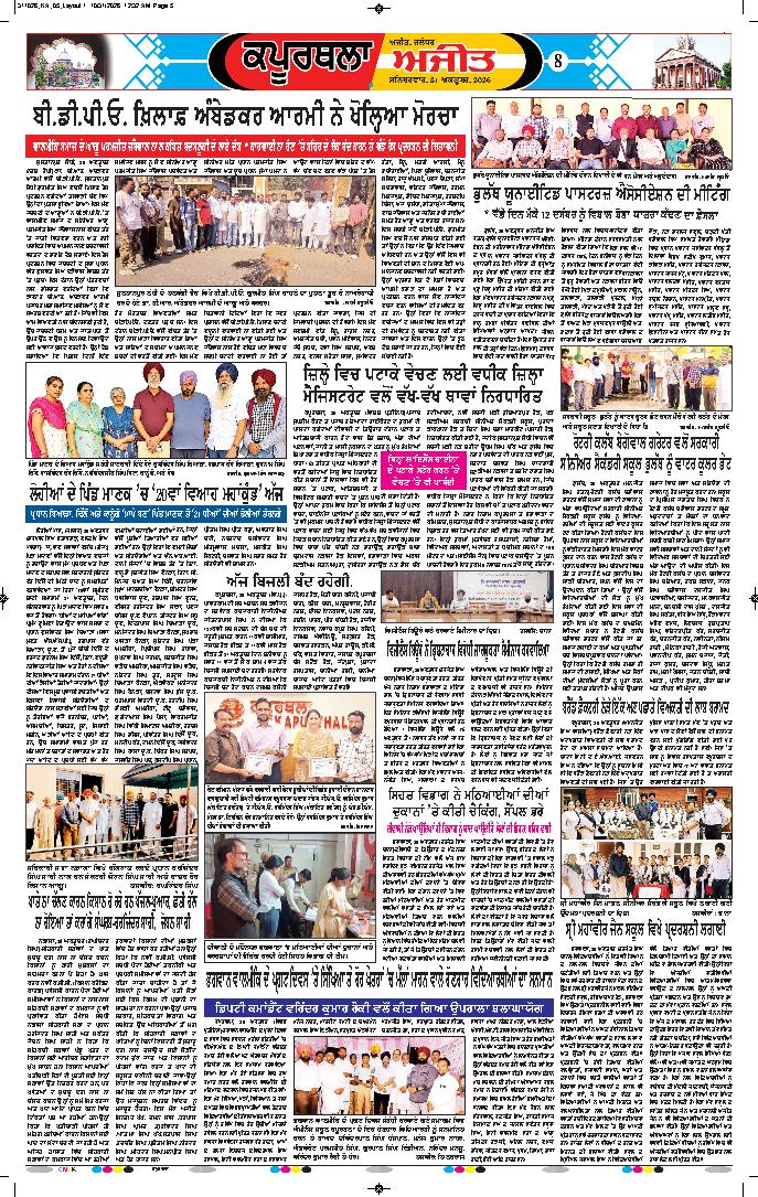 ਕਪੂਰਥਲਾ / ਫਗਵਾੜਾ - 8