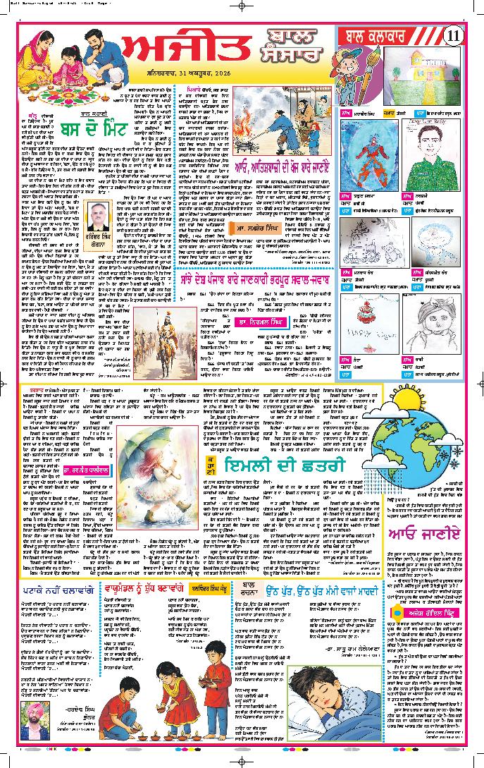 ਅਜੀਤ ਮੈਗਜ਼ੀਨ - 1