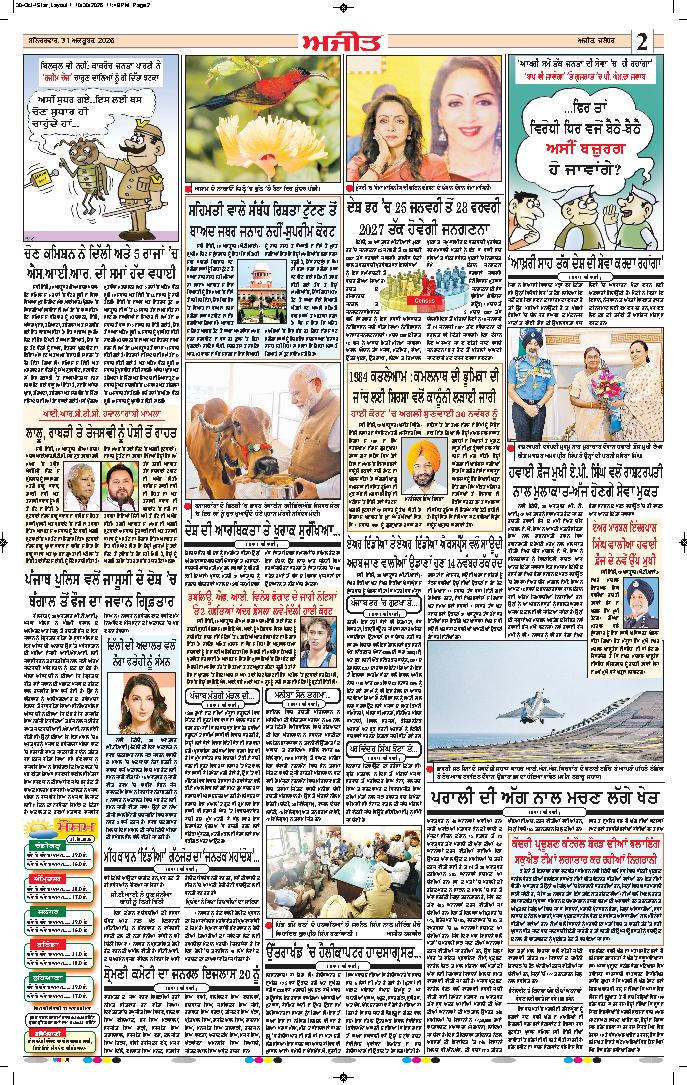 ਜਗਰਾਓਂ - 2