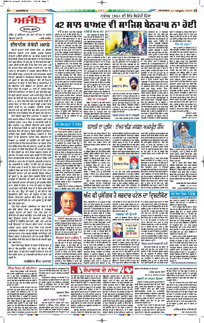 ਜਗਰਾਓਂ - 4
