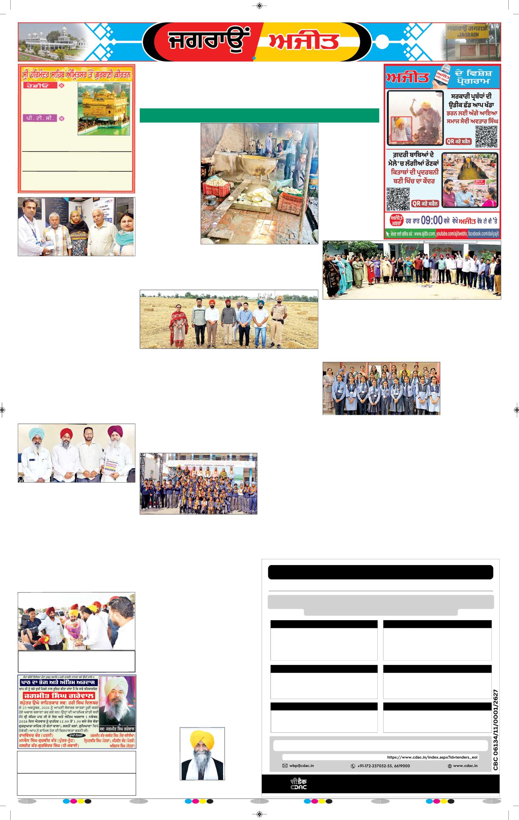 ਜਗਰਾਓਂ - 6