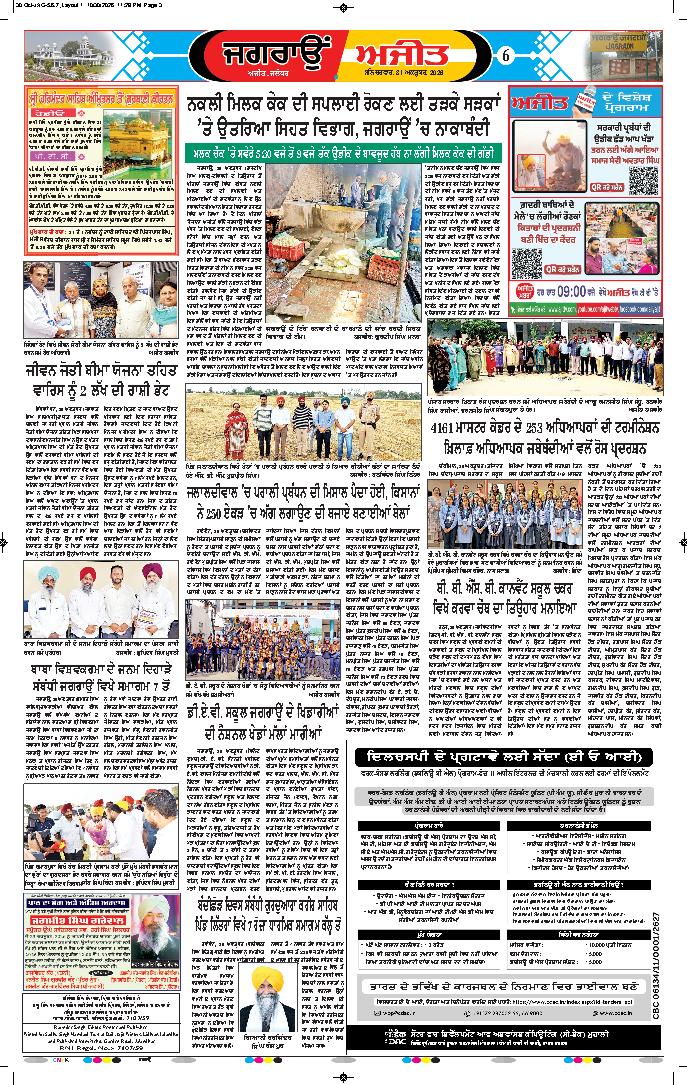 ਜਗਰਾਓਂ - 6