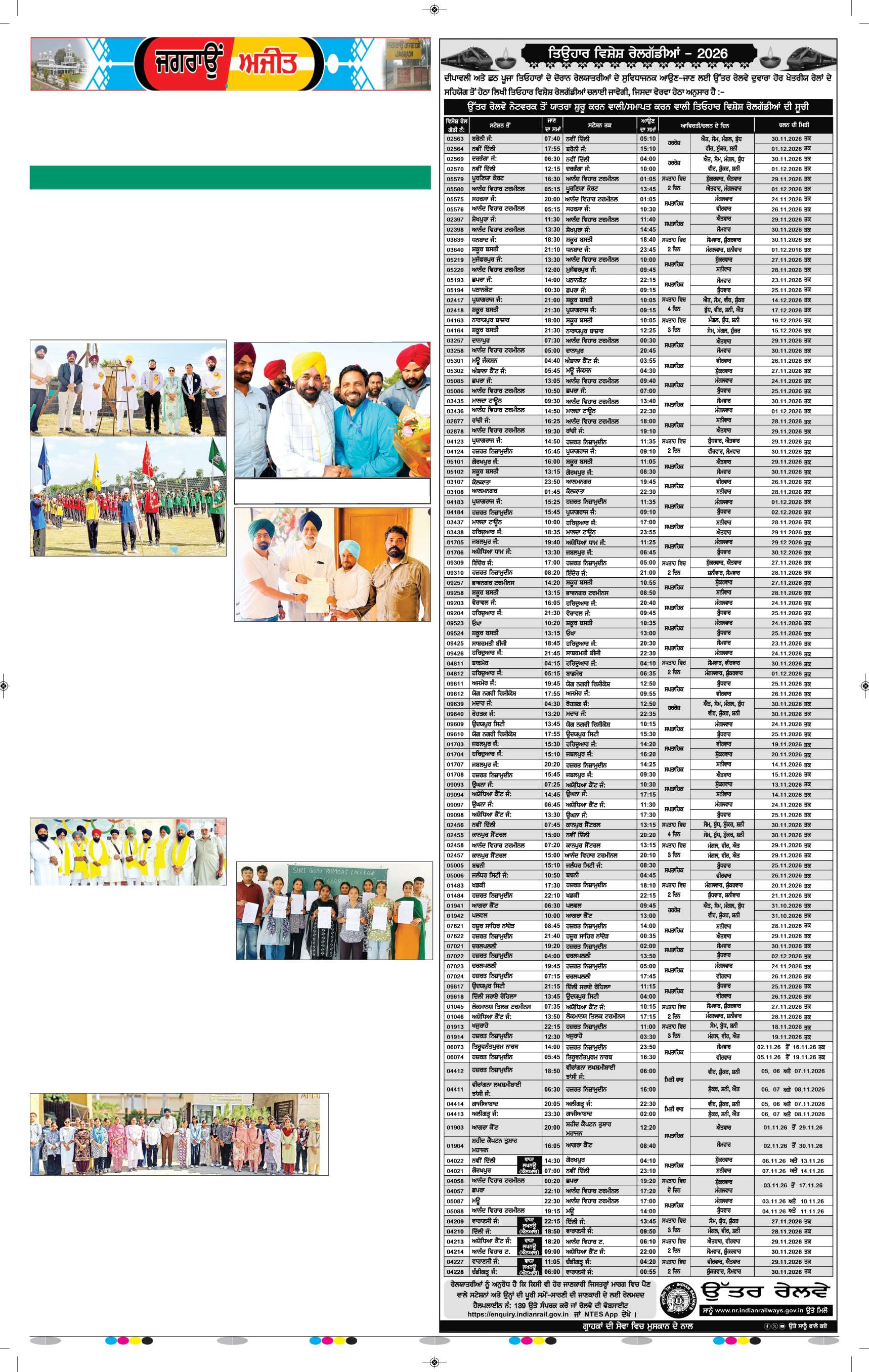 ਜਗਰਾਓਂ - 9