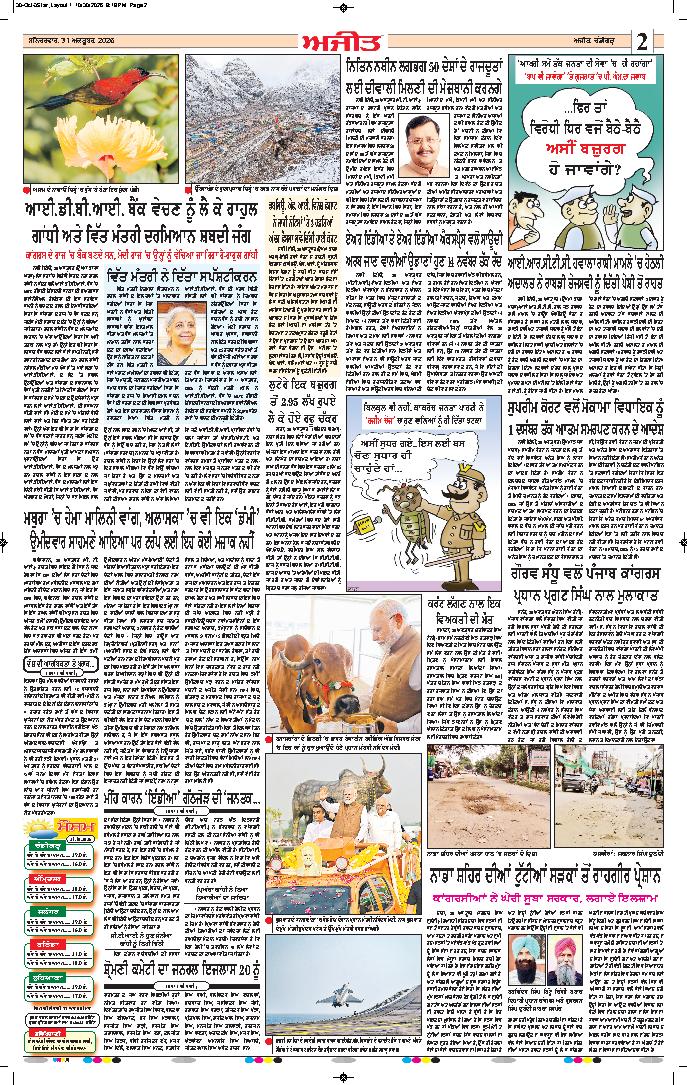 ਦਿੱਲੀ / ਹਰਿਆਣਾ  - 2