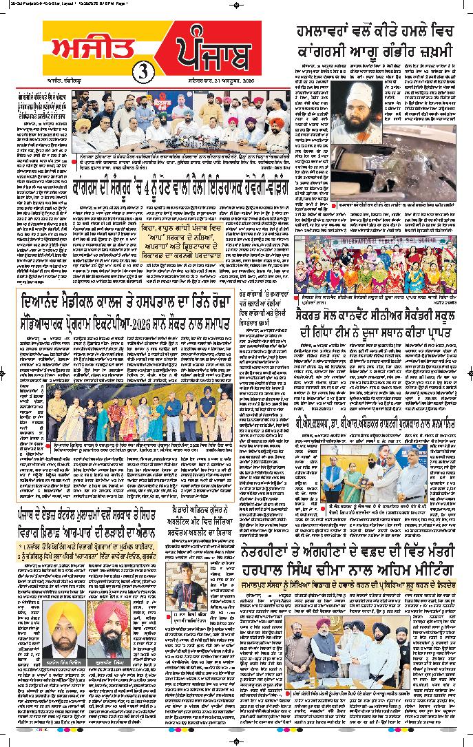 ਦਿੱਲੀ / ਹਰਿਆਣਾ  - 3