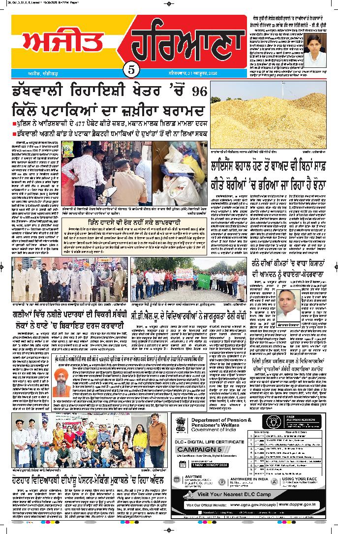 ਦਿੱਲੀ / ਹਰਿਆਣਾ  - 5