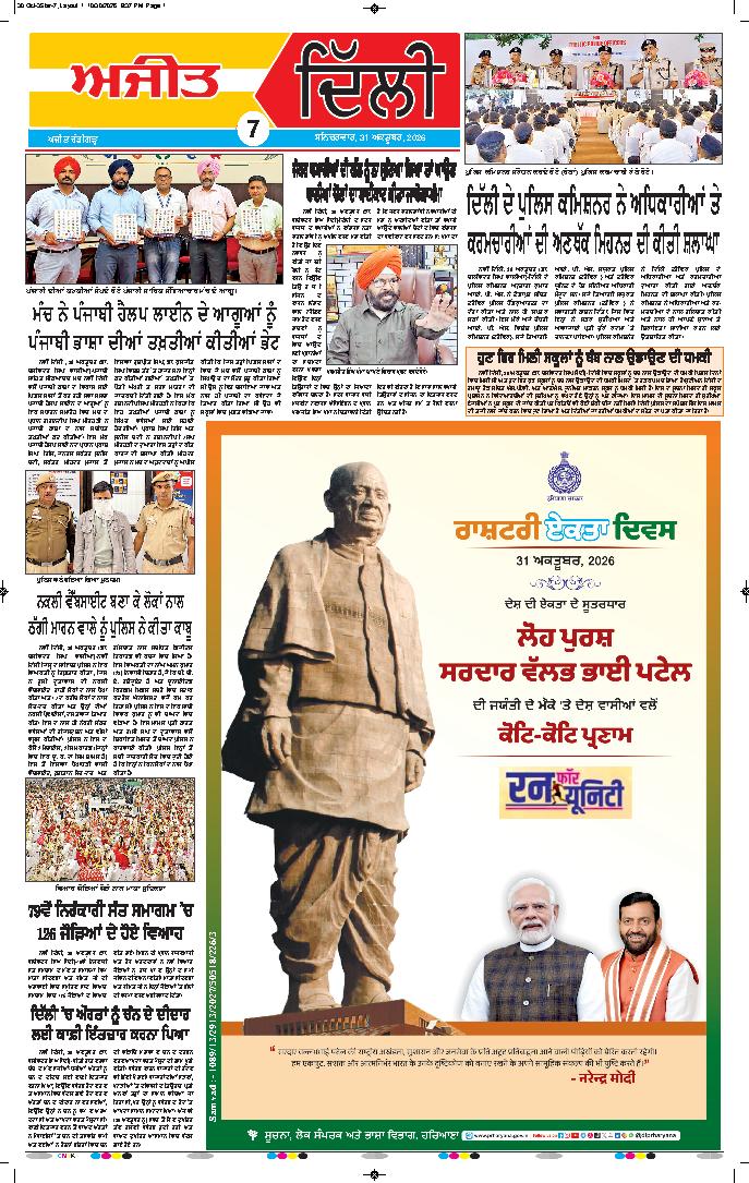 ਦਿੱਲੀ / ਹਰਿਆਣਾ  - 7