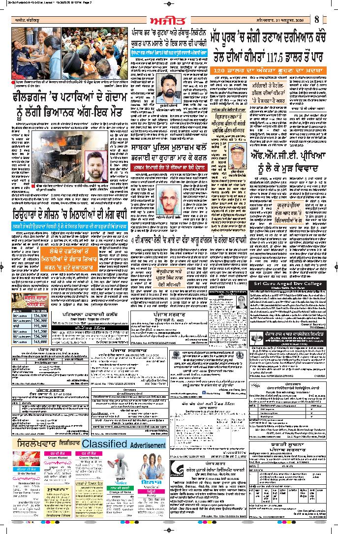 ਦਿੱਲੀ / ਹਰਿਆਣਾ  - 8
