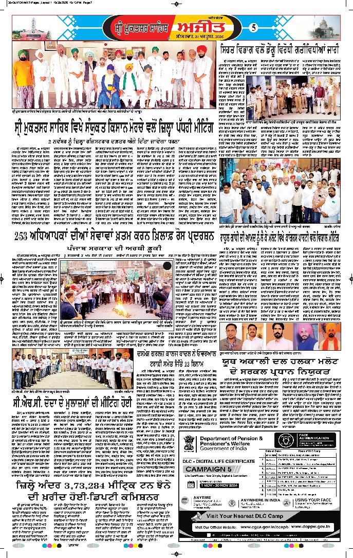 ਸ੍ਰੀ ਮੁਕਤਸਰ ਸਾਹਿਬ - 5
