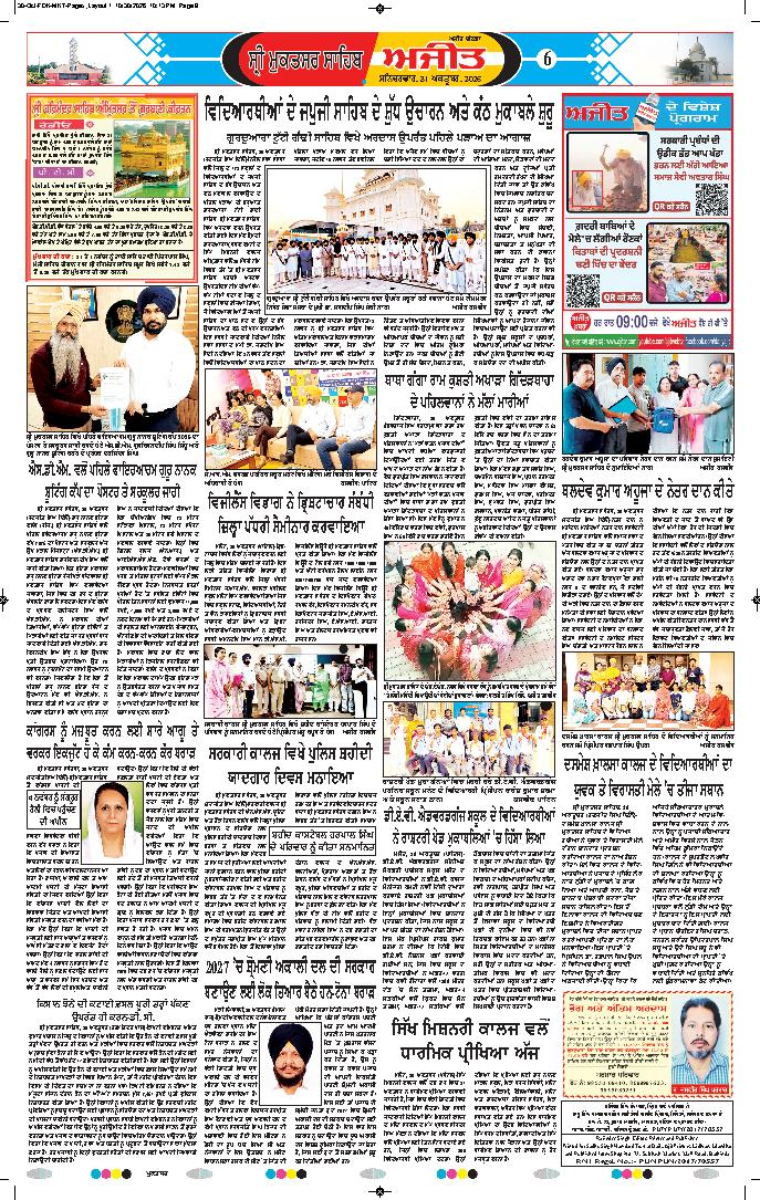 ਸ੍ਰੀ ਮੁਕਤਸਰ ਸਾਹਿਬ - 6