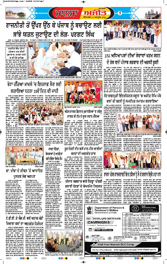 ਮਾਨਸਾ - 5