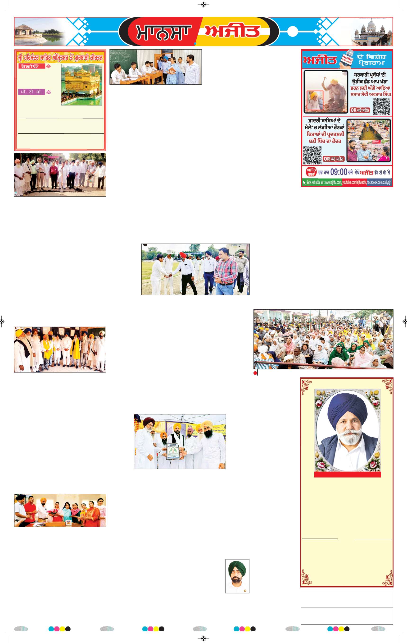 ਮਾਨਸਾ - 6