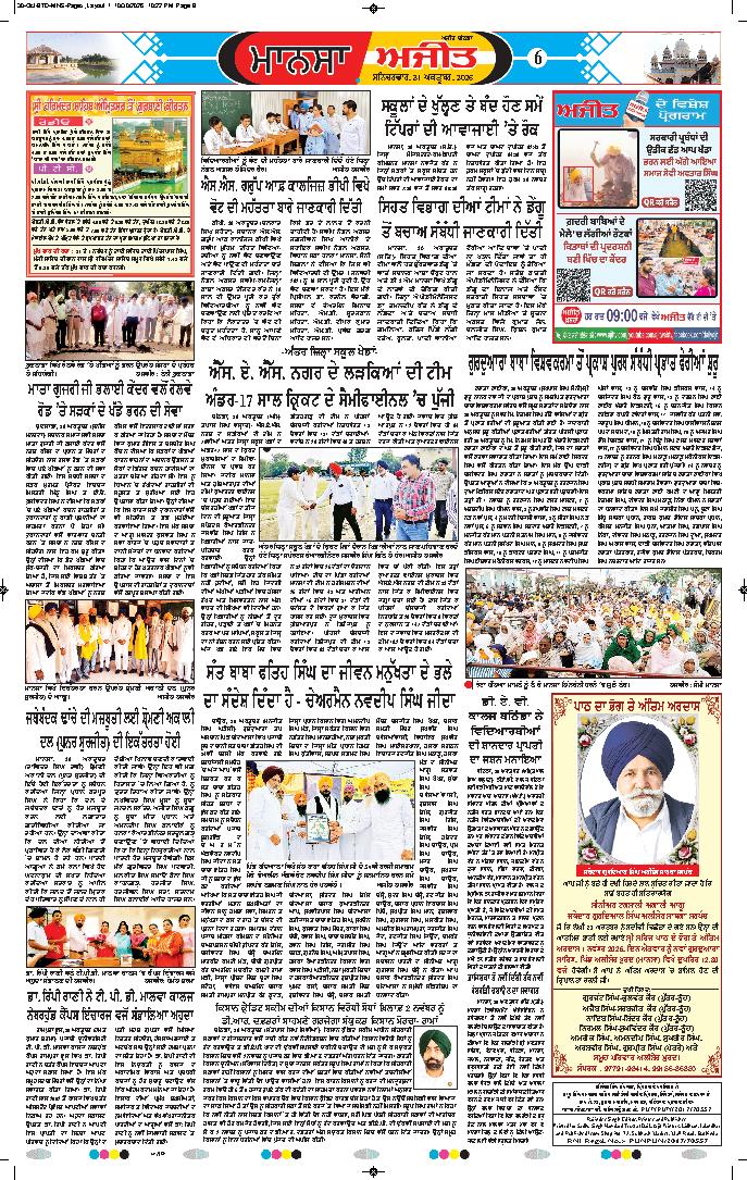 ਮਾਨਸਾ - 6