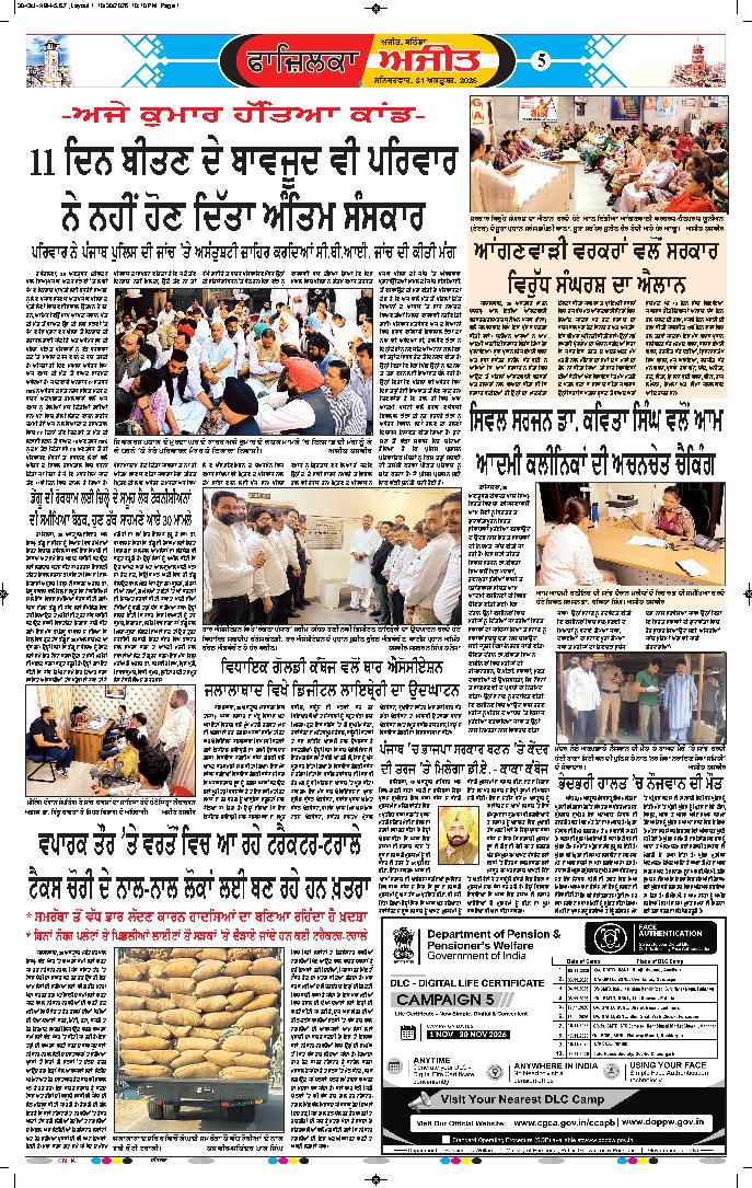 ਫਾਜ਼ਿਲਕਾ / ਅਬੋਹਰ - 5