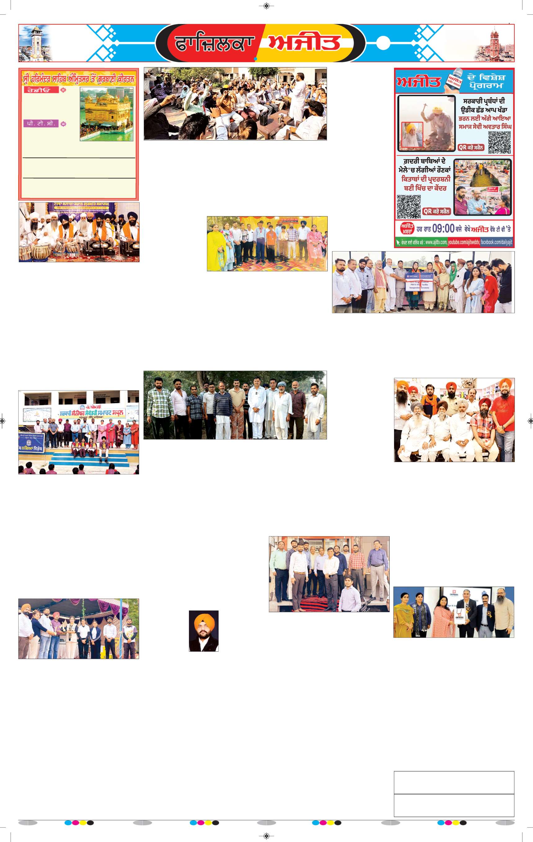 ਫਾਜ਼ਿਲਕਾ / ਅਬੋਹਰ - 6