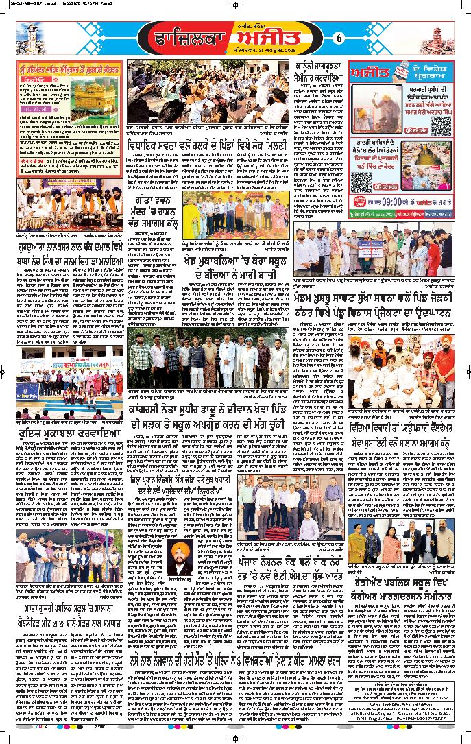 ਫਾਜ਼ਿਲਕਾ / ਅਬੋਹਰ - 6
