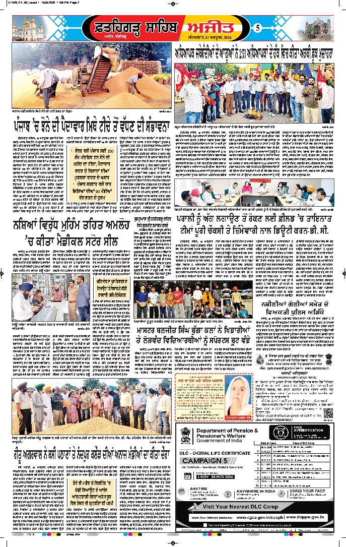  ਫ਼ਤਹਿਗੜ੍ਹ ਸਾਹਿਬ - 5