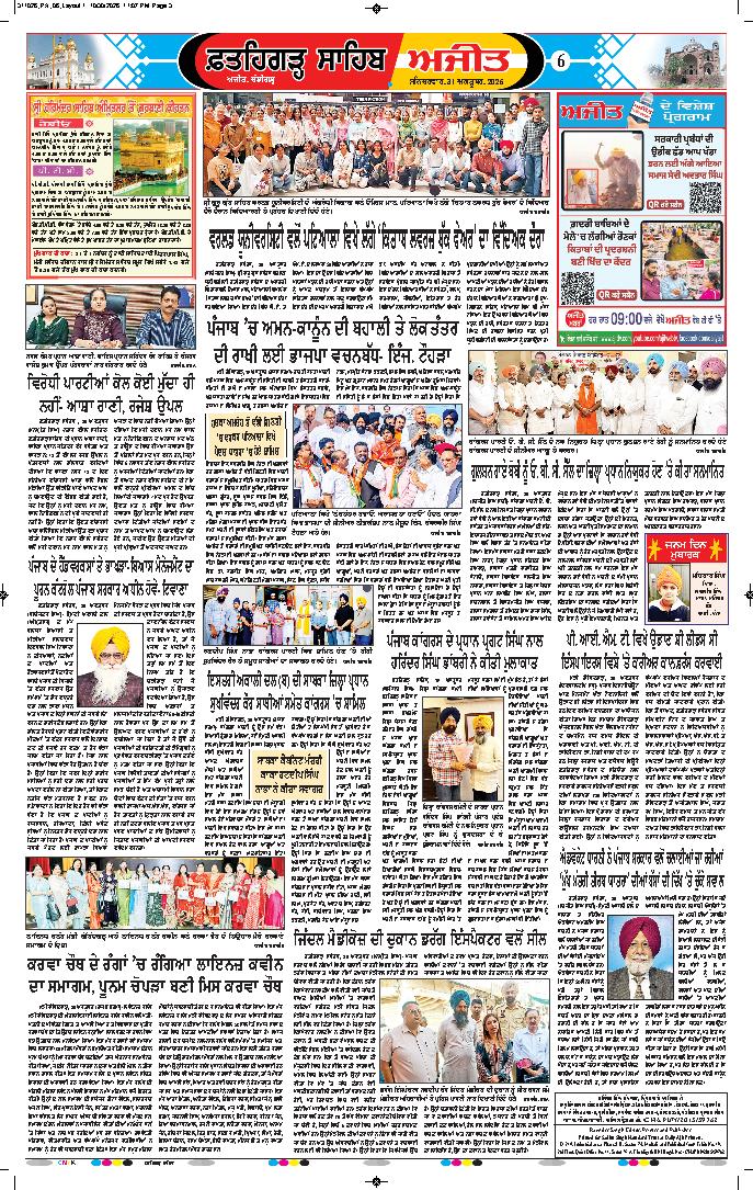  ਫ਼ਤਹਿਗੜ੍ਹ ਸਾਹਿਬ - 6