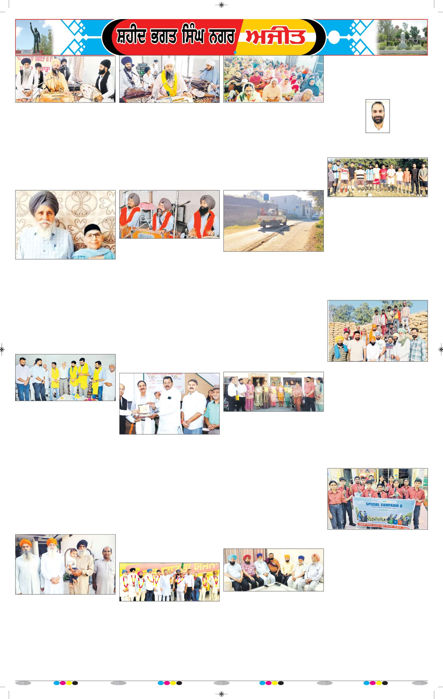 ਸ਼ਹੀਦ ਭਗਤ ਸਿੰਘ ਨਗਰ / ਬੰਗਾ - 8