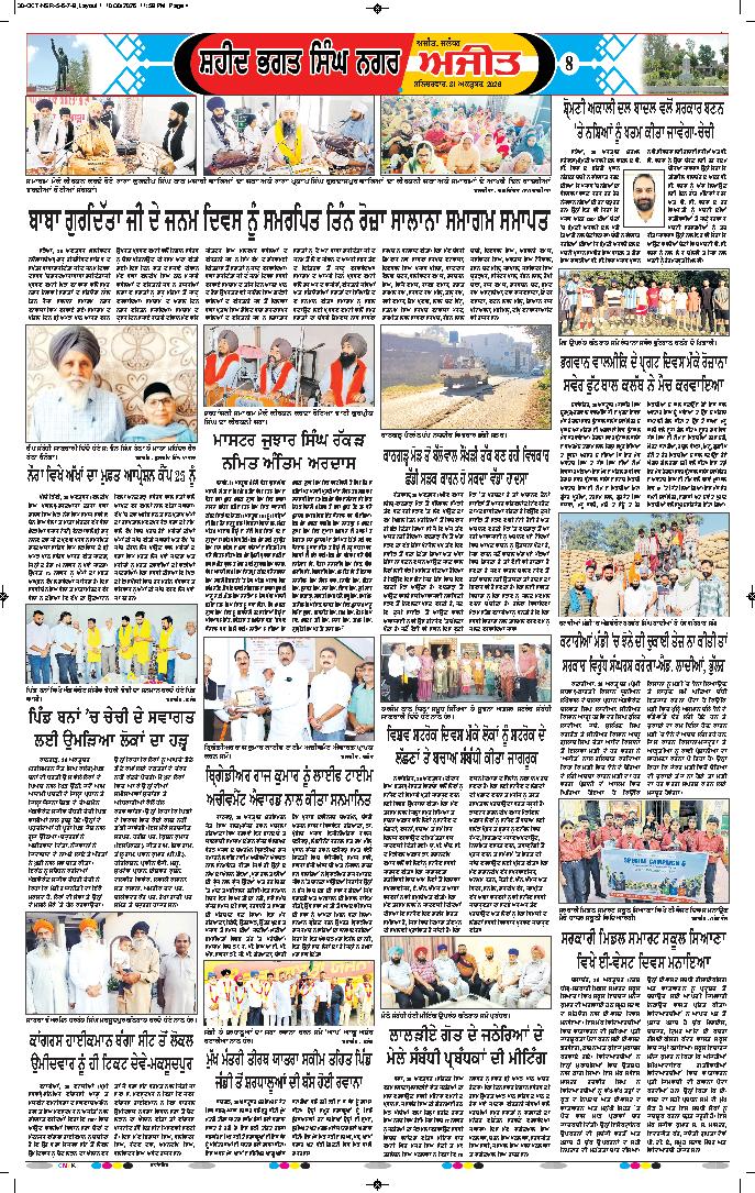 ਸ਼ਹੀਦ ਭਗਤ ਸਿੰਘ ਨਗਰ / ਬੰਗਾ - 8