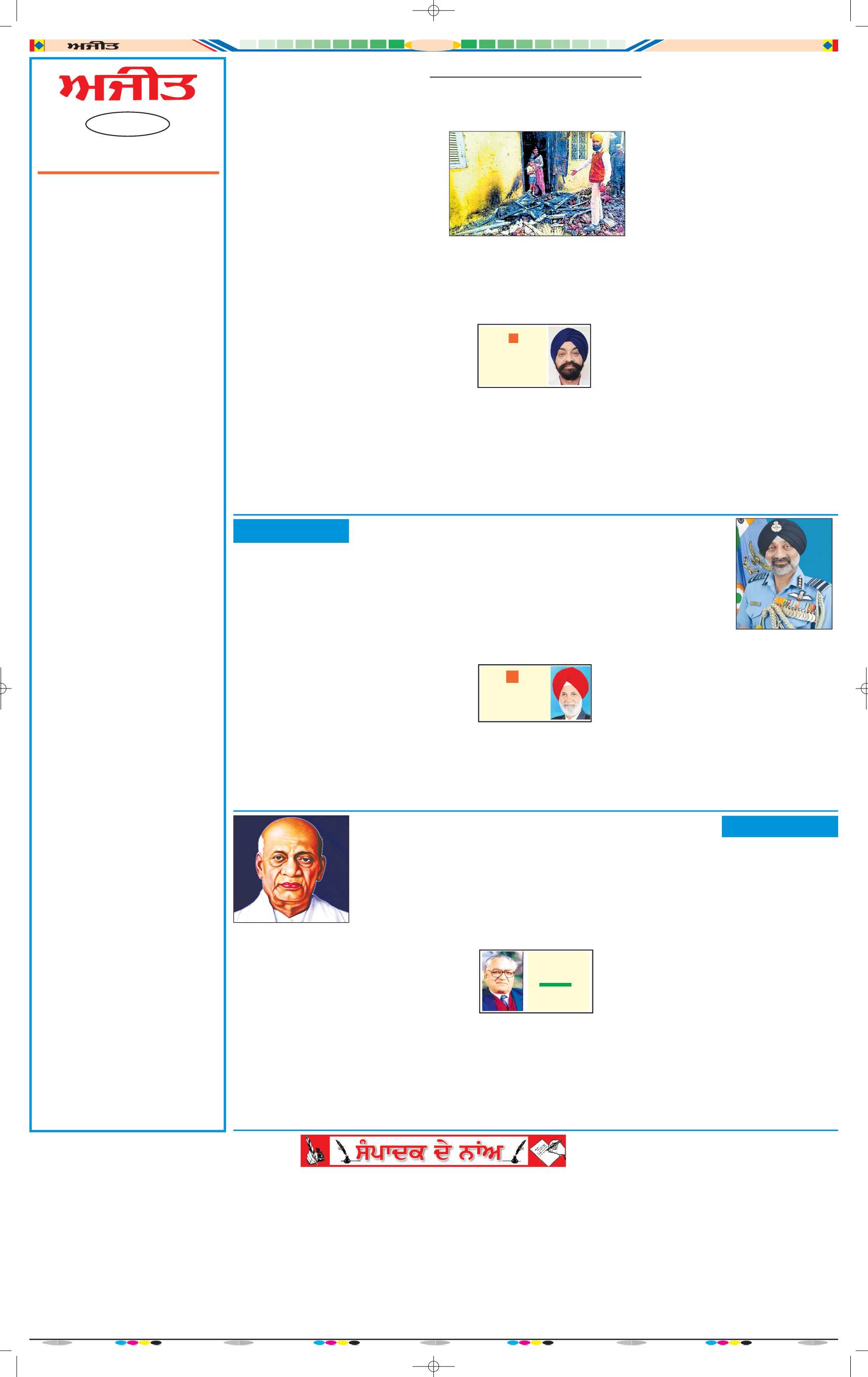 ਅੰਮ੍ਰਿਤਸਰ ਦਿਹਾਤੀ - 4