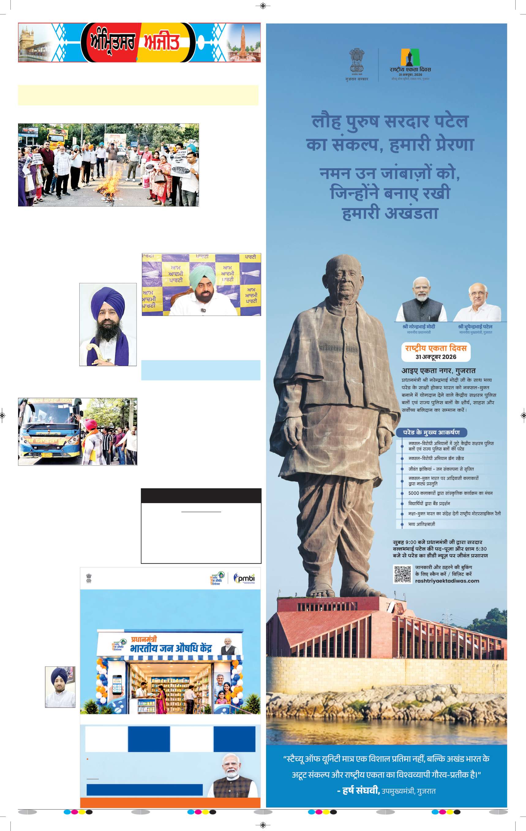 ਅੰਮ੍ਰਿਤਸਰ ਦਿਹਾਤੀ - 5