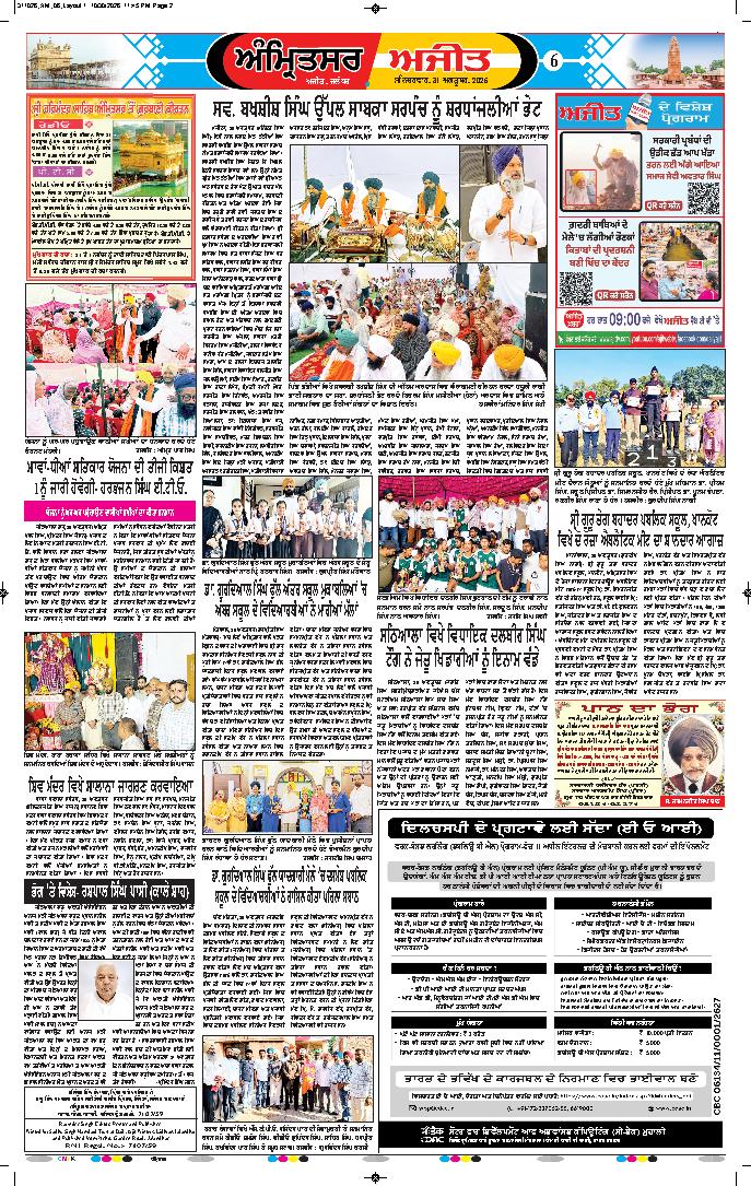 ਅੰਮ੍ਰਿਤਸਰ ਦਿਹਾਤੀ - 6
