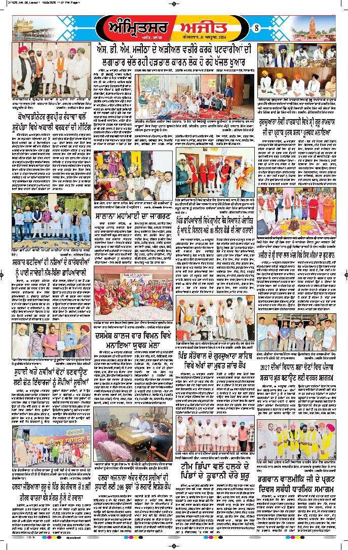 ਅੰਮ੍ਰਿਤਸਰ ਦਿਹਾਤੀ - 8