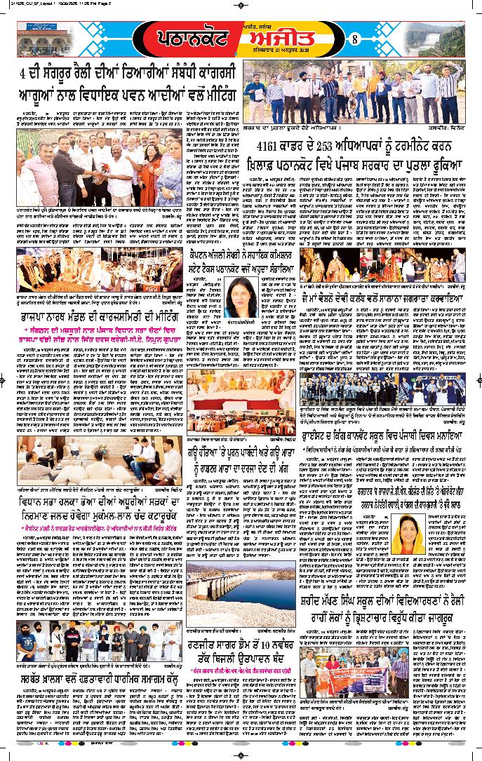 ਗੁਰਦਾਸਪੁਰ / ਬਟਾਲਾ / ਪਠਾਨਕੋਟ - e1